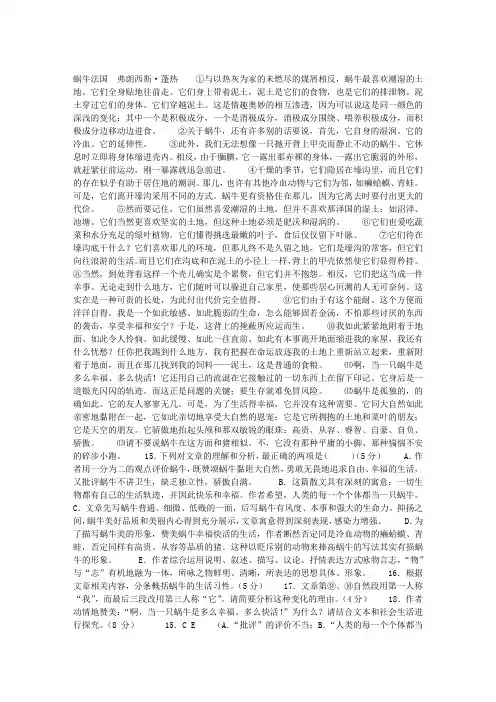 《蜗牛》阅读答案