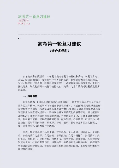 高考第一轮复习建议(整理精校版)