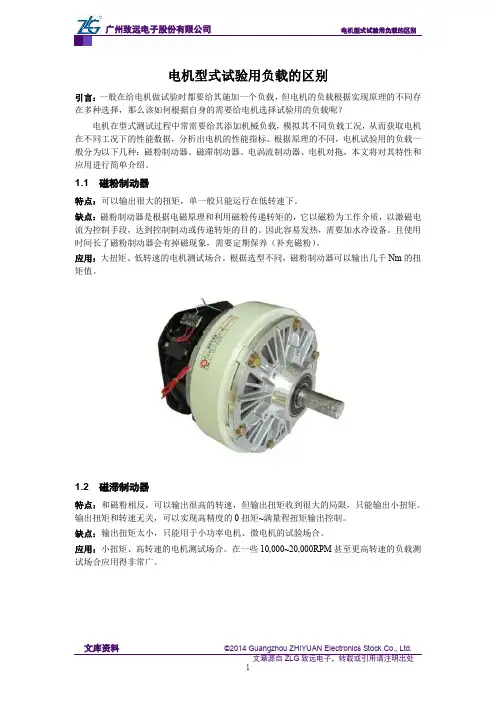 电机型式试验用负载的区别