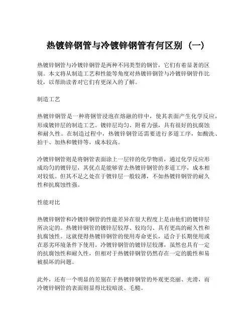 热镀锌钢管与冷镀锌钢管有何区别 (一)