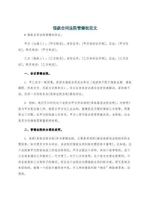 借款合同法院管辖权范文