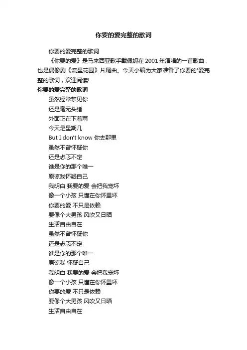 你要的爱完整的歌词