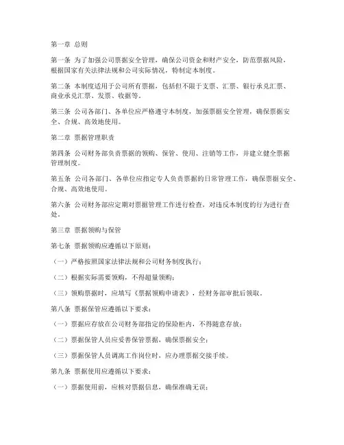 票据安全生产管理制度