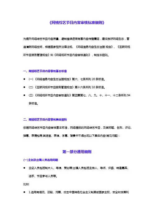《网络综艺节目内容审核标准细则》2020年文字版
