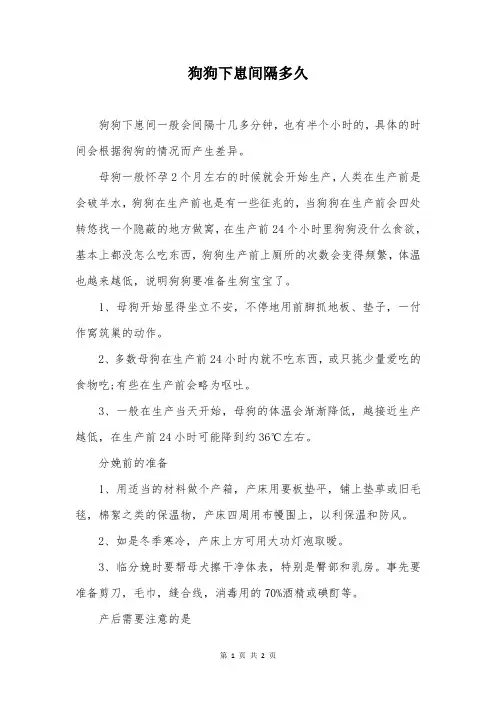 狗狗下崽间隔多久