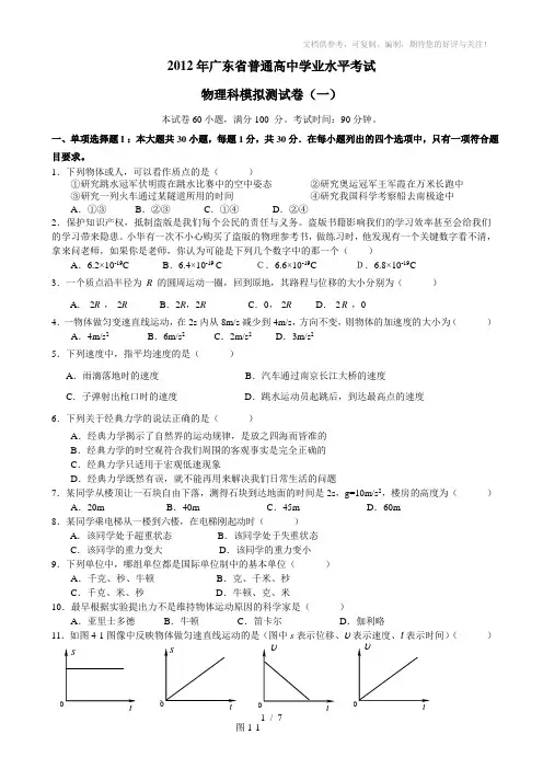 2012年广东省普通高中学业水平考试