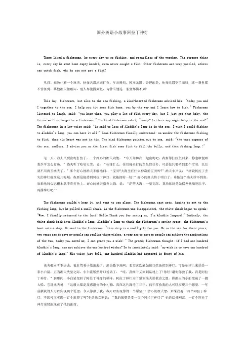 睿丁英语国外英文小故事阿拉丁神灯