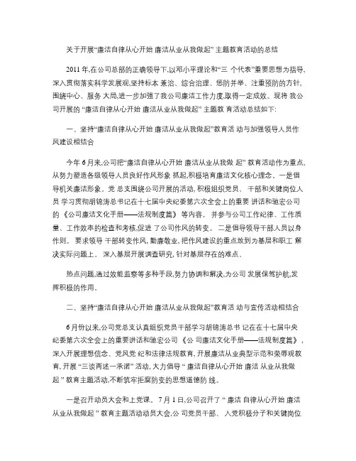 廉洁自律从心开始廉洁从业从我做起