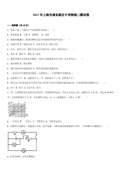 上海市浦东新区中考物理二模试卷及答案.doc