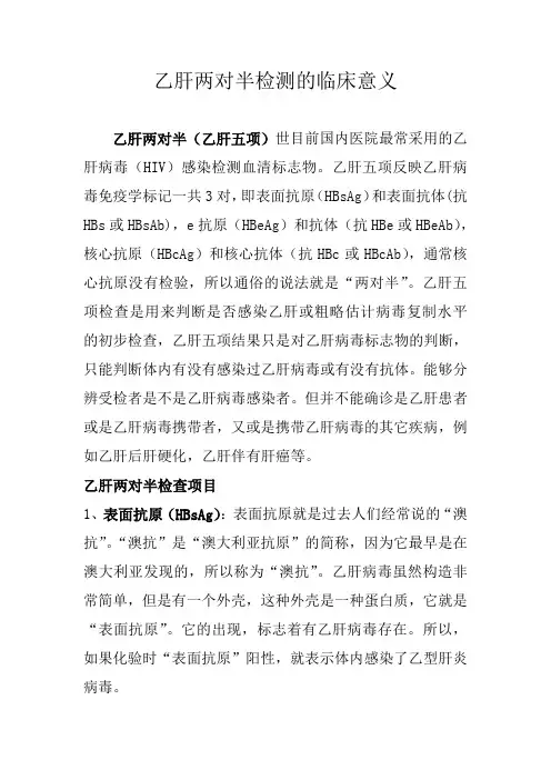 乙肝两对半检测的临床意义