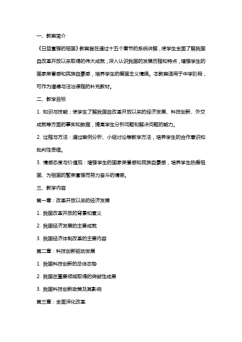 《日益富强的祖国》教案