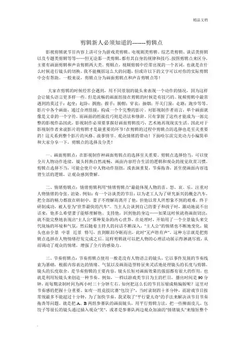 剪辑新人必须知道的-剪辑点