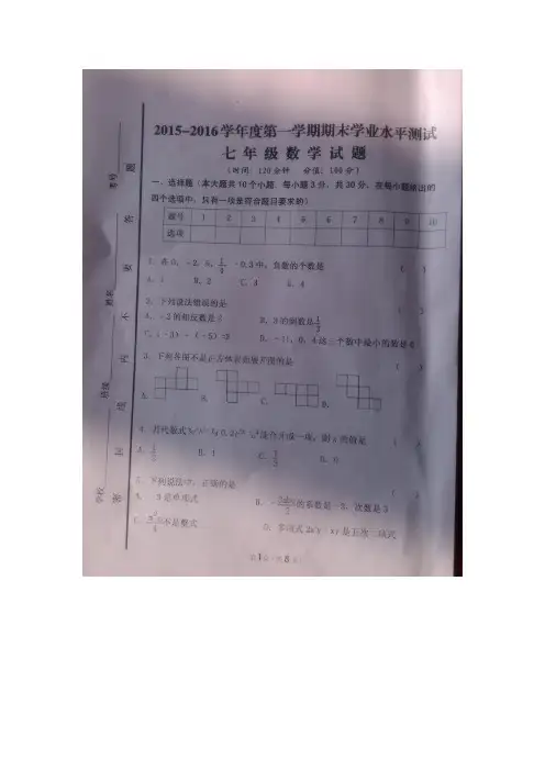 山东省嘉祥县15—16学年上学期七年级期末学业水平测试数学试题(扫描版)(附答案) (1)