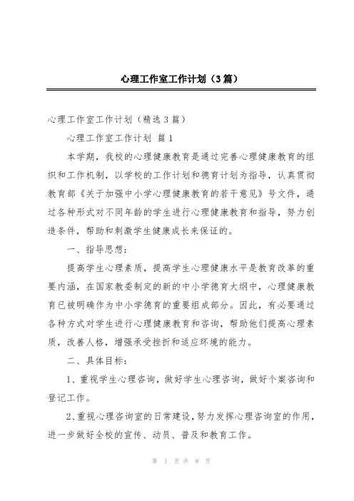 心理工作室工作计划(3篇)