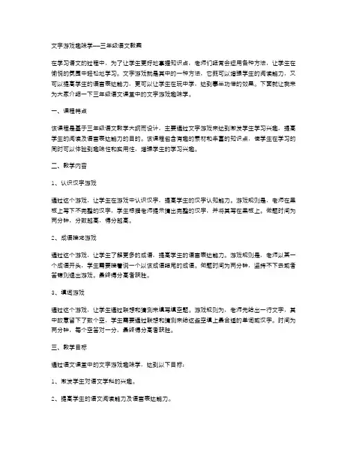 文字游戏趣味学——三年级语文教案