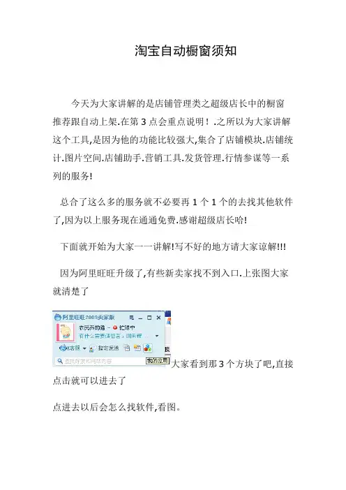 淘宝自动橱窗须知