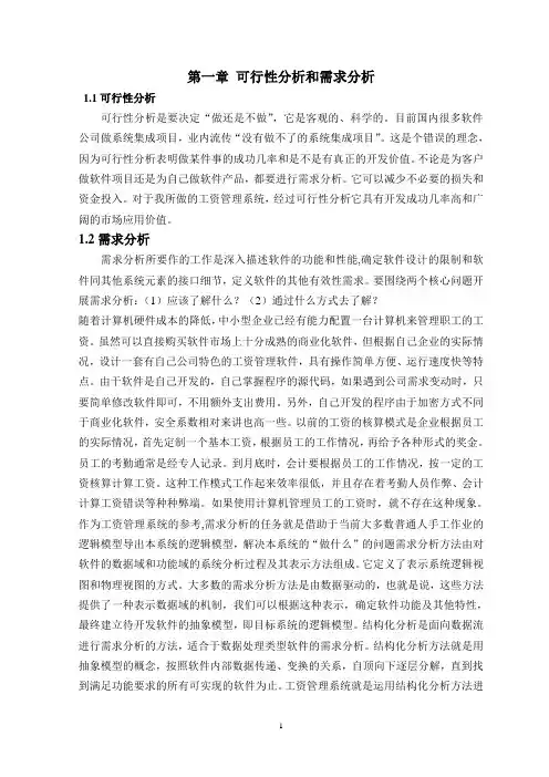 工资管理系统