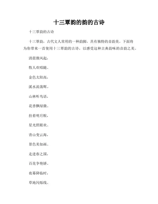 十三覃韵的韵的古诗