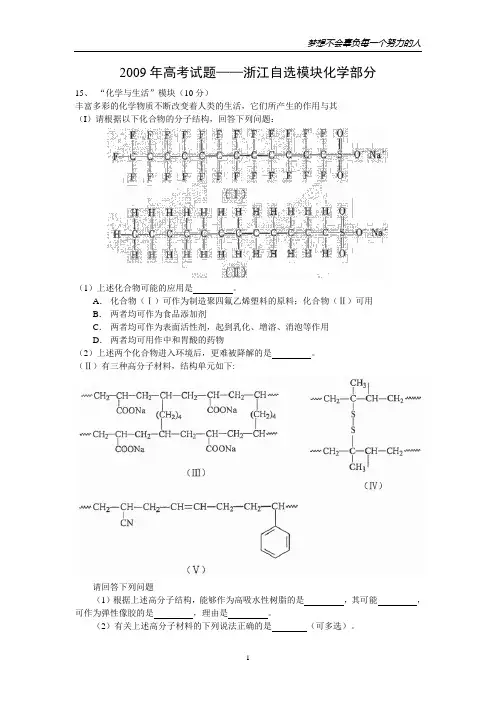 2009年高考试题——浙江自选模块化学部分