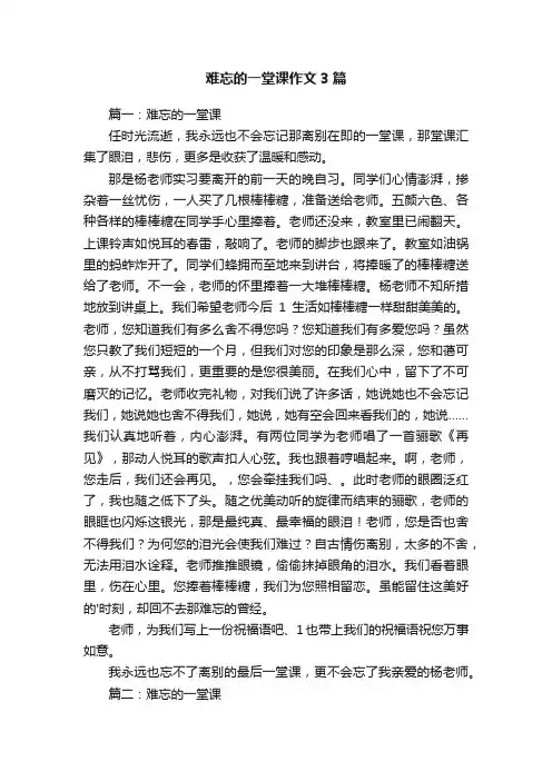 难忘的一堂课作文3篇