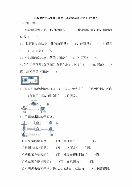 新苏教版数学二年级下册第三单元测试基础卷（含答案）