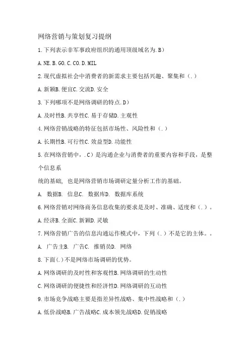 网络营销与策划试卷及答案