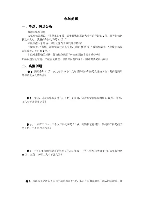 【小学奥数】年龄问题