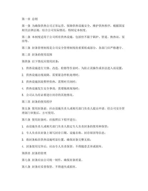 供热公司封条管理制度