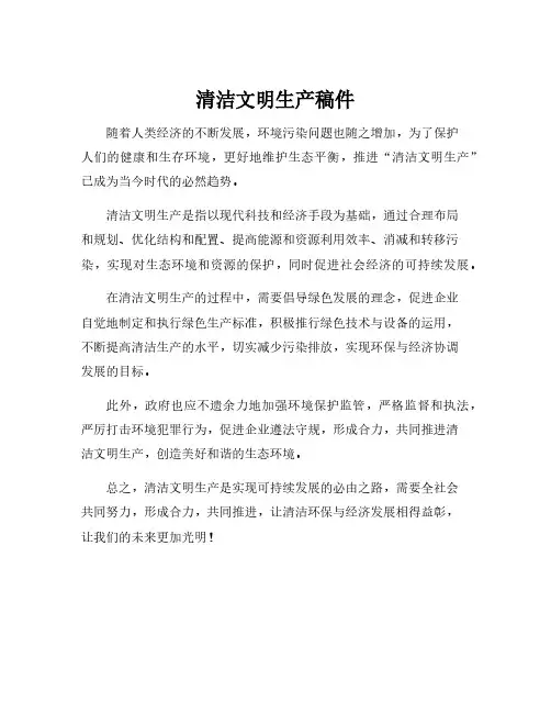 清洁文明生产稿件