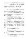 实行最严格水资源管理制度考核工作方案