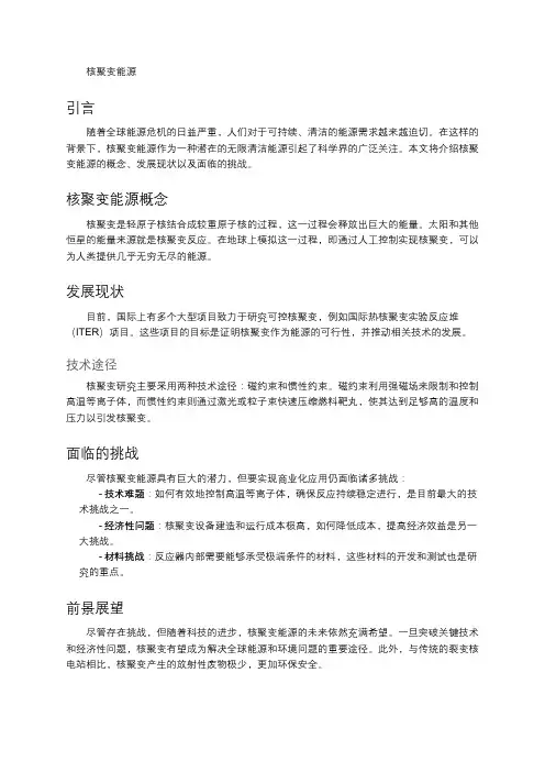 核聚变能源