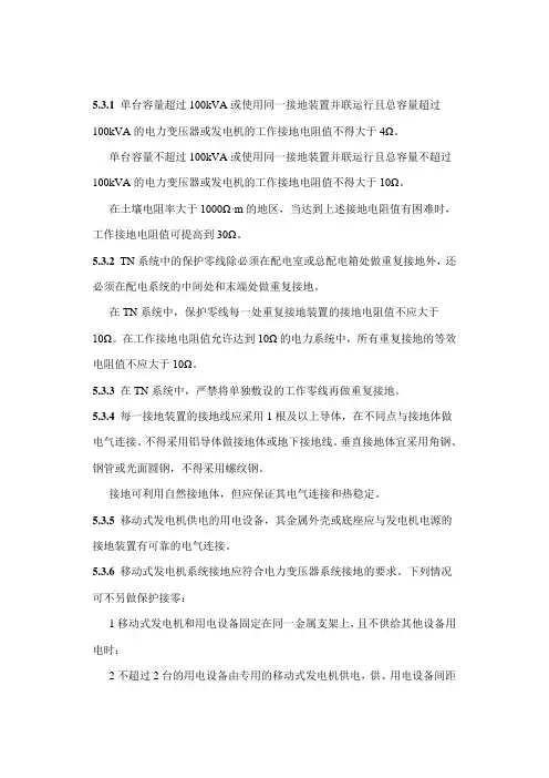 施工现场临时用电安全技术规范·接地与防雷·接地与接地电阻