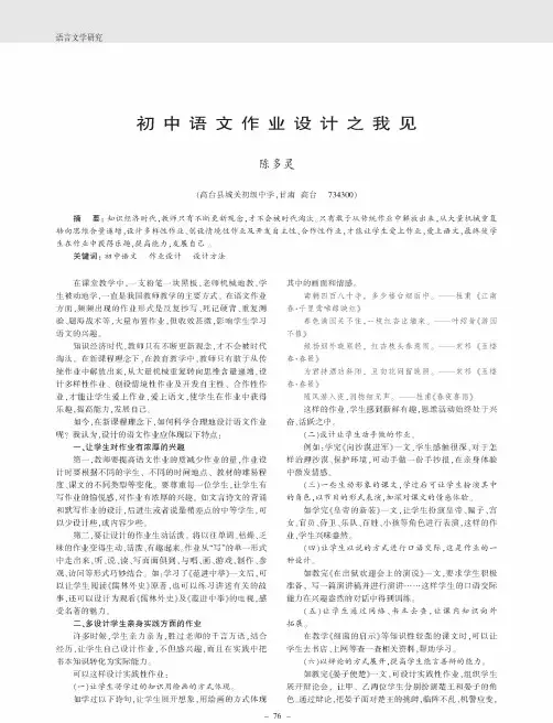 初中语文作业设计之我见