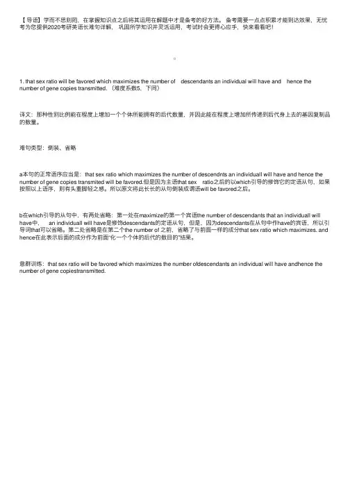 2020考研英语长难句详解（1）