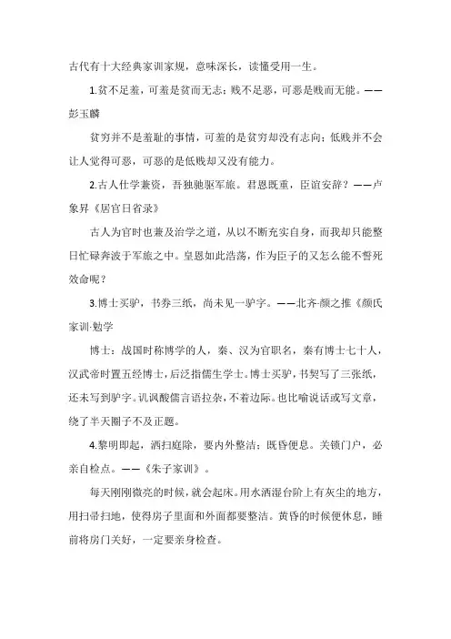 古代有哪些家训家规
