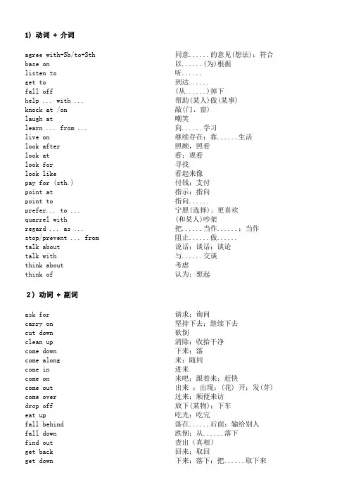 固定搭配动词+介词