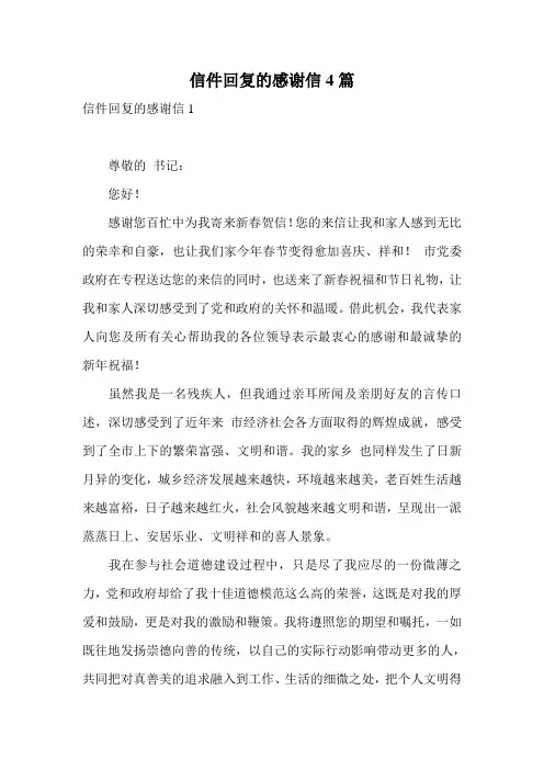 信件回复的感谢信4篇