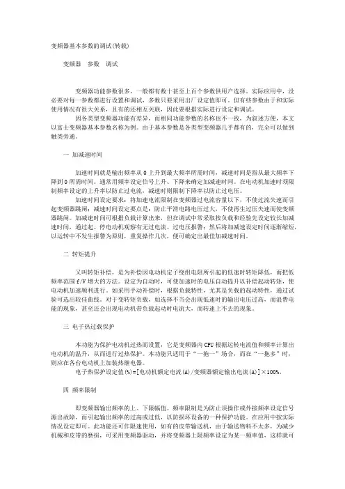 变频器基本参数的调试