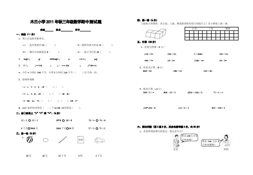 北师大版小学三年级数学上册期中测试题[1]