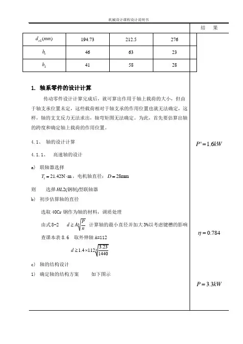 塔式起重机减速器设计