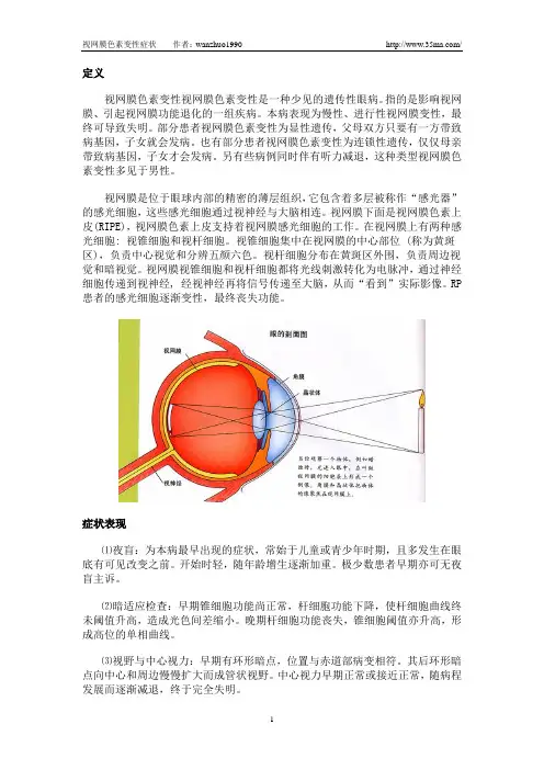 视网膜色素变性症状