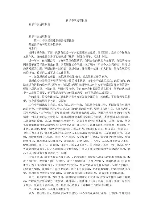 2019精选新华书店述职报告