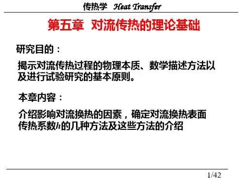 传热学5