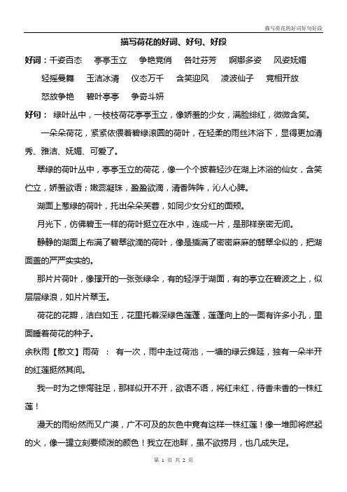 描写荷花的好词、好句、好段