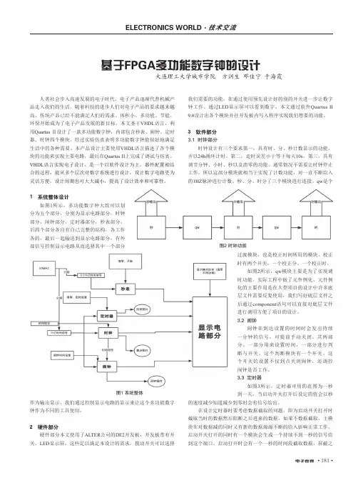 基于FPGA多功能数字钟的设计