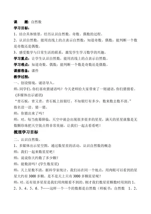 最新冀教版四年级数学上册《 倍数和因数  自然数  认识自然数、奇数和偶数》优课导学案_4