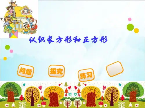 一年级【下】数学- 认识图形_北京版 (36张)
