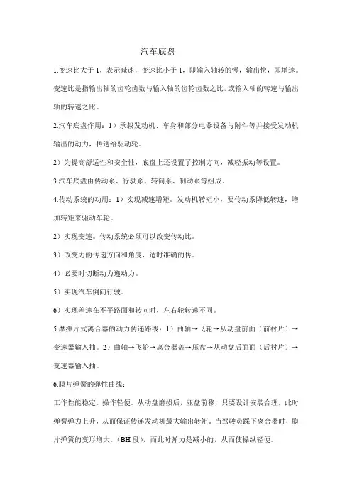 汽车底盘知识点总结