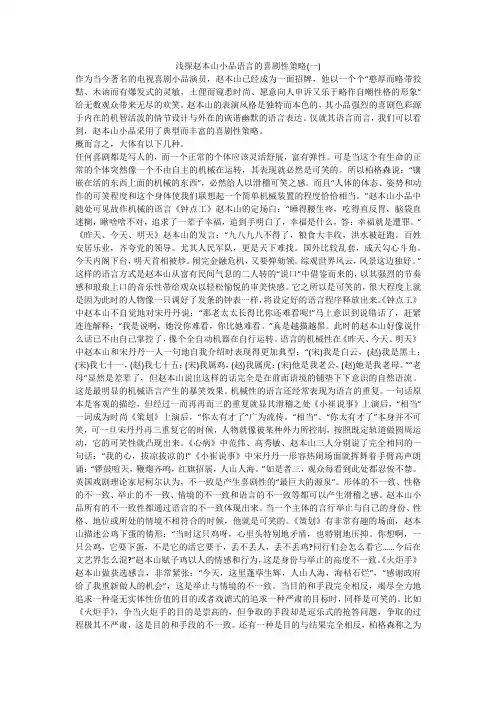 浅探赵本山小品语言的喜剧性策略(一)