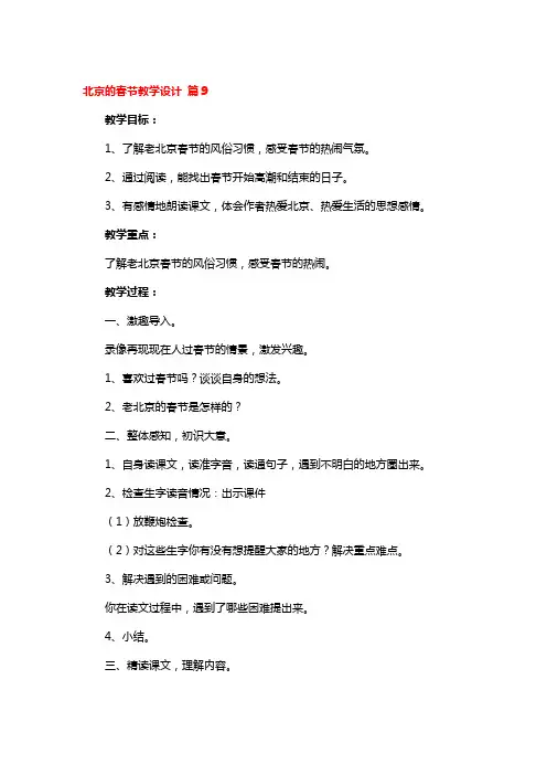 北京的春节教学设计一等奖2篇